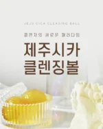 Jeju Cica Cleansing Ball - Image 4