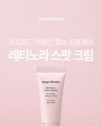 Retinola Spot Cream Set - Image 4