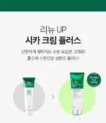 Cica Cream Plus Jumbo - Image 4