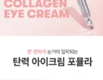Cica Collagen Eye Cream - Image 3