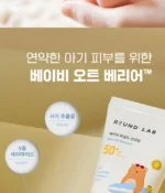 Baby Mild Sunscreen - Image 4