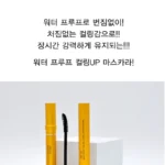 Water Proof Curling & Long Lashes Mascara (x30) (Bulk Box) - Image 2